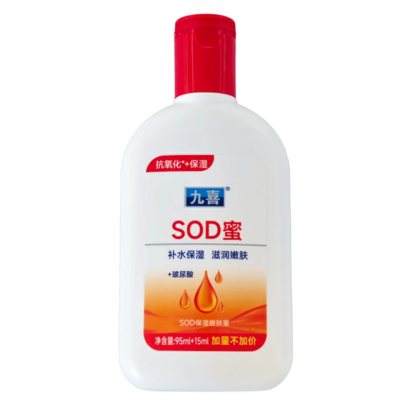 九喜SOD保湿嫩肤蜜