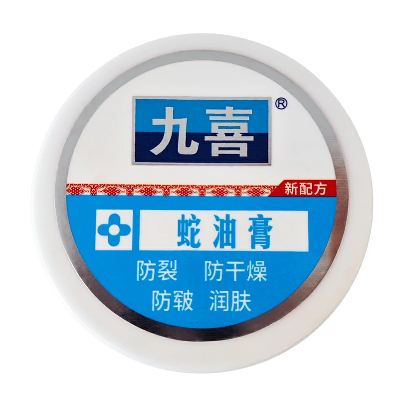 九喜蛇油膏