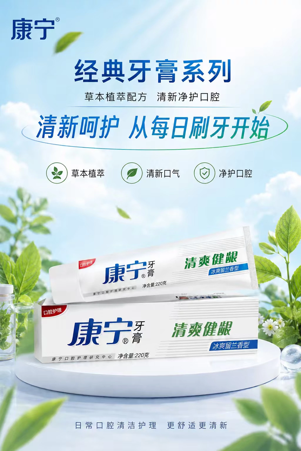 康宁清爽健龈牙膏
