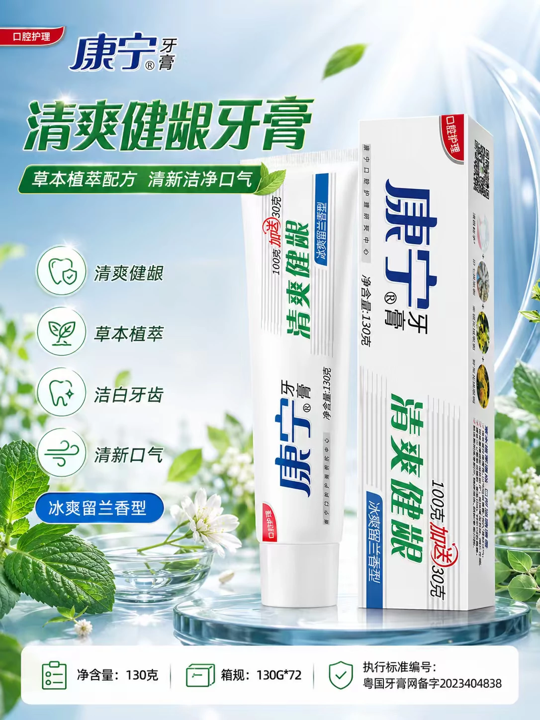 康宁清爽健龈牙膏