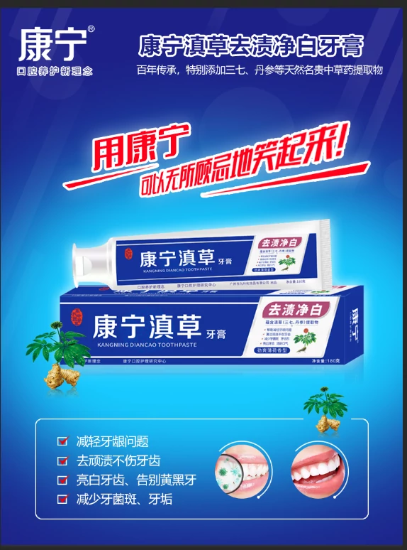 康宁滇草去渍净白牙膏