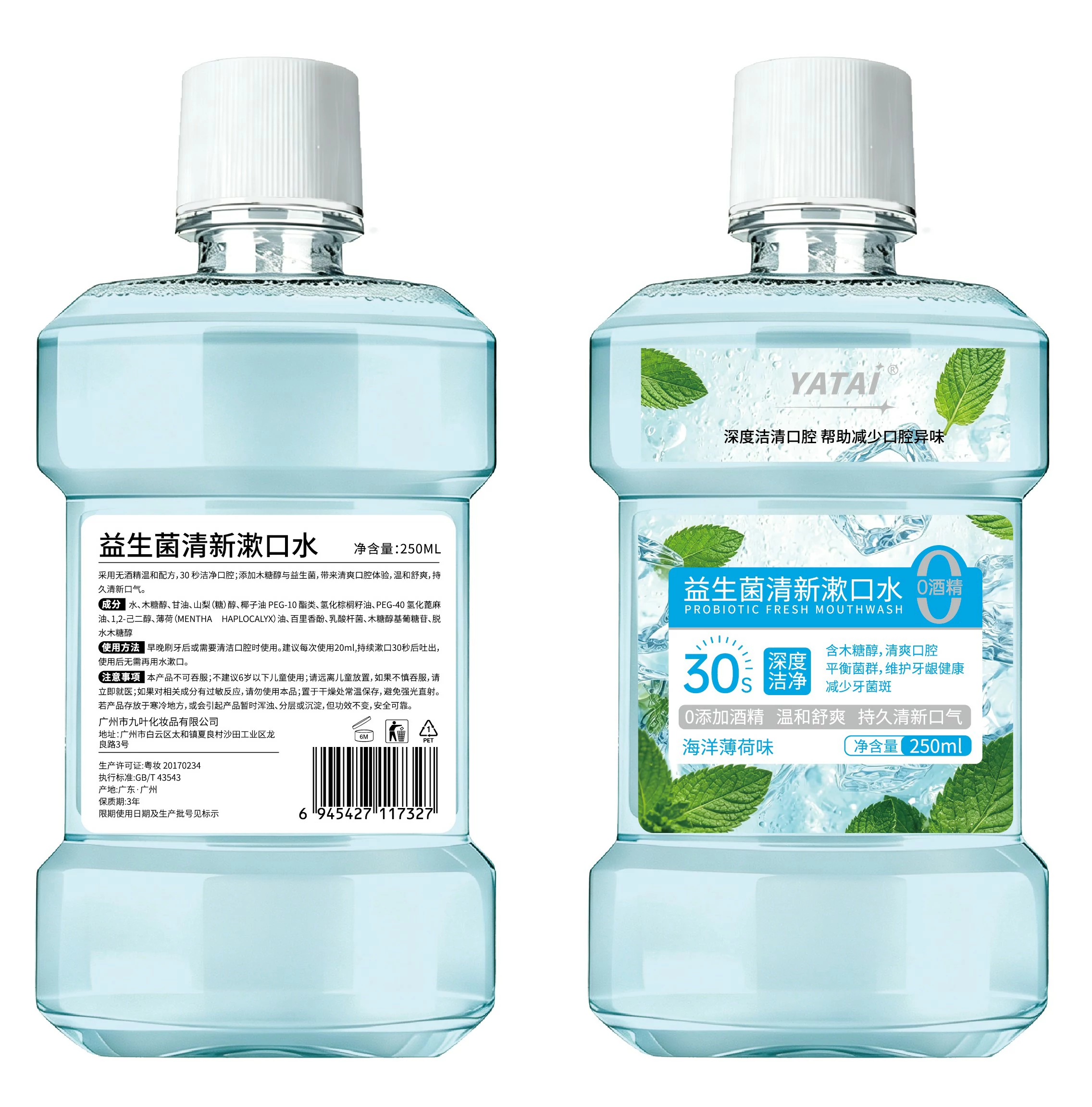 牙泰益生菌清晰漱口水